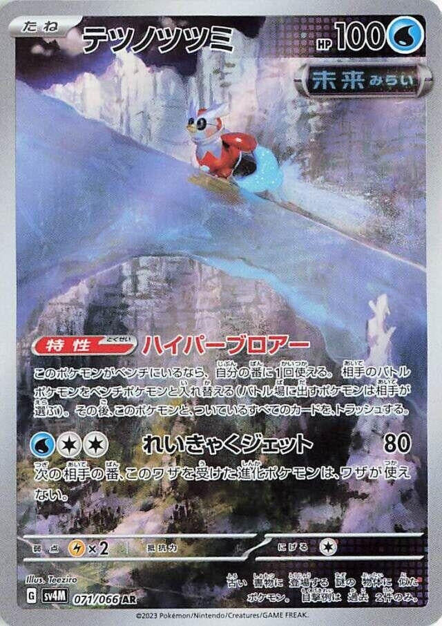 Image for Iron Bundle (071/066) (SV4M: Future Flash) - Pokemon Japan