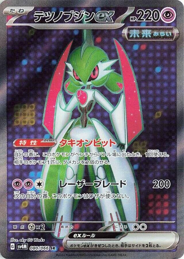 Image for Iron Valiant ex (080/066) (SV4M: Future Flash) - Pokemon Japan