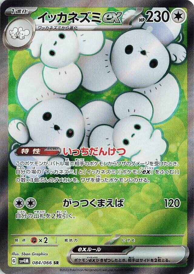 Image for Maushold ex (084/066) (SV4M: Future Flash) - Pokemon Japan