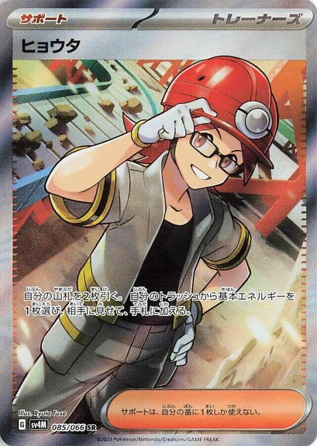 Image for Roark (085/066) (SV4M: Future Flash) - Pokemon Japan