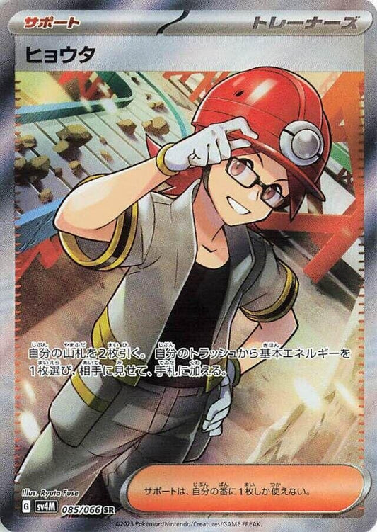 Image for Roark (085/066) (SV4M: Future Flash) - Pokemon Japan