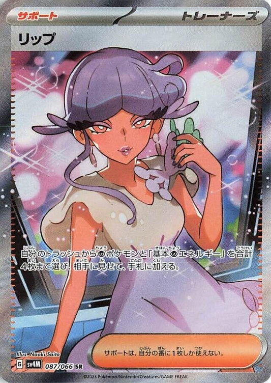 Image for Tulip (087/066) (SV4M: Future Flash) - Pokemon Japan