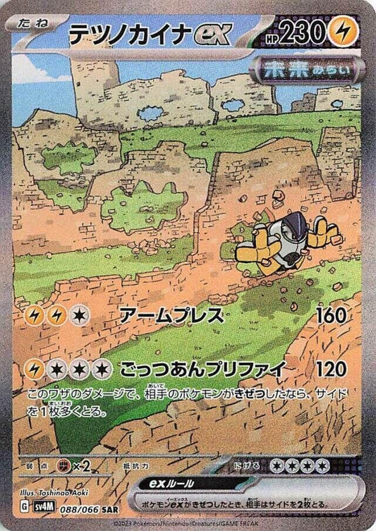 Image for Iron Hands ex (088/066) (SV4M: Future Flash) - Pokemon Japan