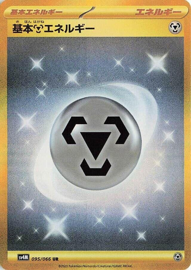 Image for Basic Metal Energy (095/066) (SV4M: Future Flash) - Pokemon Japan