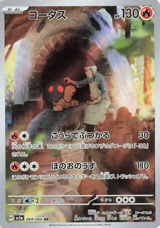 Image for Torkoal (069/066) (SV5a: Crimson Haze) - Pokemon Japan