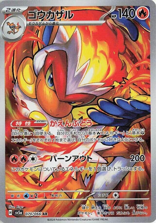 Image for Infernape (070/066) (SV5a: Crimson Haze) - Pokemon Japan