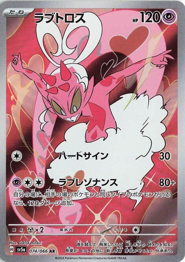 Image for Enamorus (074/066) (SV5a: Crimson Haze) - Pokemon Japan
