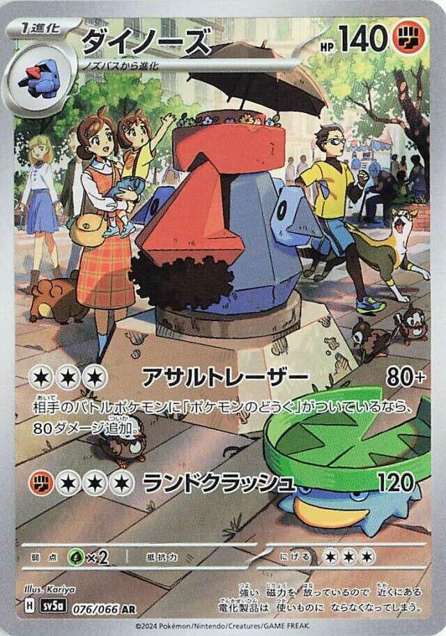 Image for Probopass (076/066) (SV5a: Crimson Haze) - Pokemon Japan