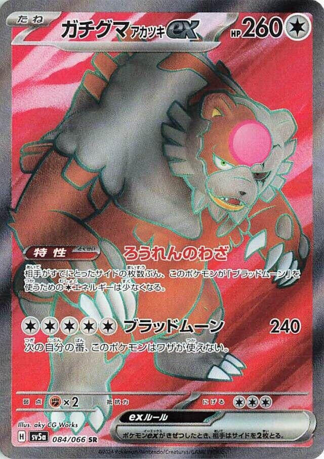 Image for Bloodmoon Ursaluna ex (084/066) (SV5a: Crimson Haze) - Pokemon Japan