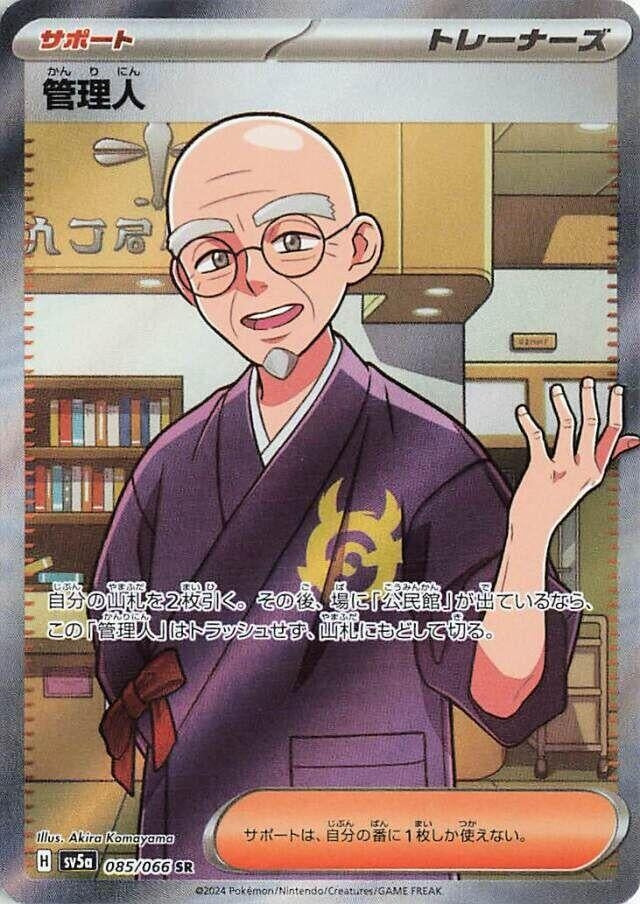 Image for Caretaker (085/066) (SV5a: Crimson Haze) - Pokemon Japan