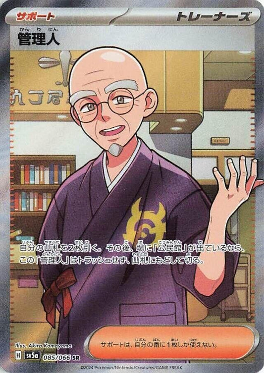 Image for Caretaker (085/066) (SV5a: Crimson Haze) - Pokemon Japan