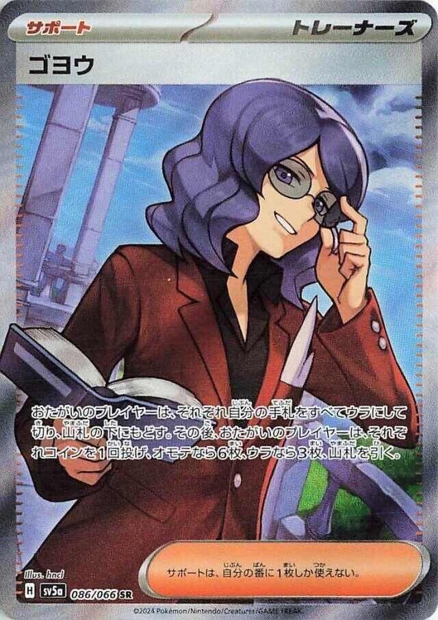 Image for Lucian (086/066) (SV5a: Crimson Haze) - Pokemon Japan