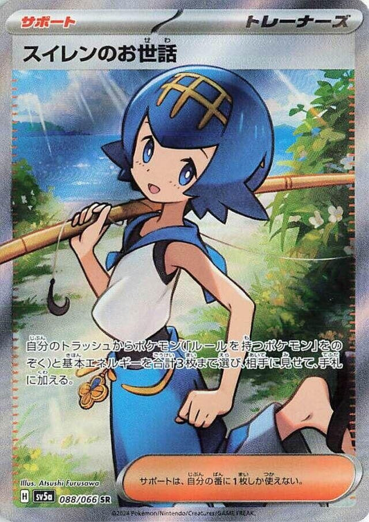 Image for Lana's Aid (088/066) (SV5a: Crimson Haze) - Pokemon Japan