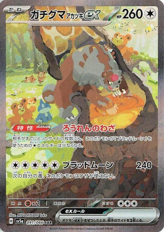 Image for Bloodmoon Ursaluna ex (091/066) (SV5a: Crimson Haze) - Pokemon Japan