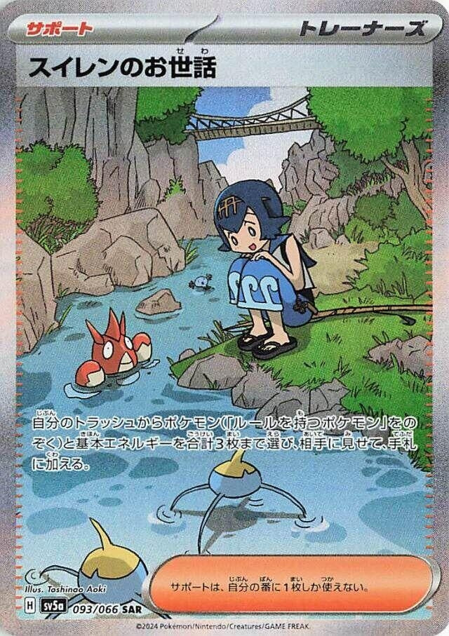 Image for Lana's Aid (093/066) (SV5a: Crimson Haze) - Pokemon Japan
