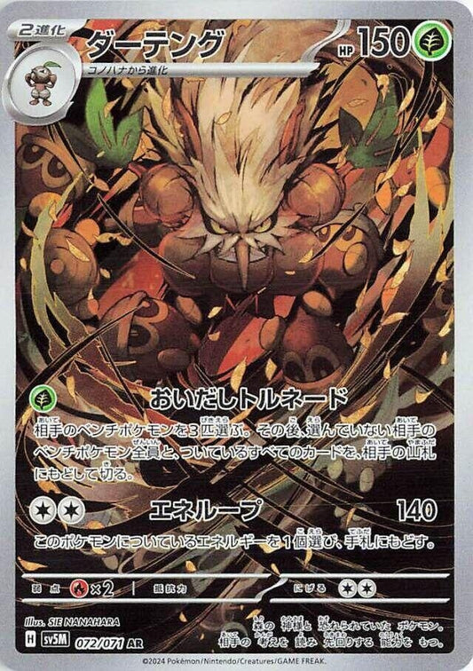 Image for Shiftry (072/071) (SV5M: Cyber Judge) - Pokemon Japan