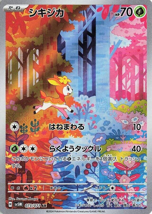 Image for Deerling (073/071) (SV5M: Cyber Judge) - Pokemon Japan