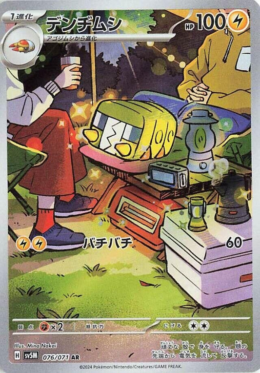 Image for Charjabug (076/071) (SV5M: Cyber Judge) - Pokemon Japan