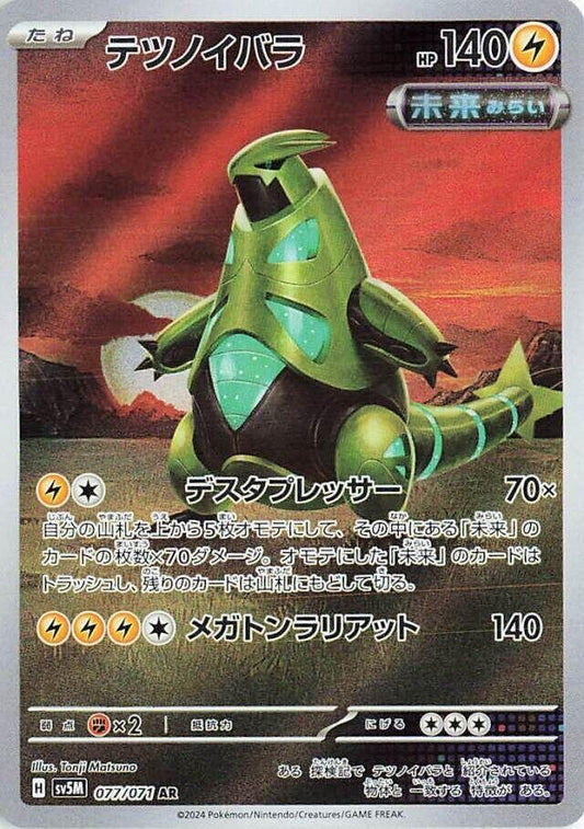 Image for Iron Thorns (077/071) (SV5M: Cyber Judge) - Pokemon Japan