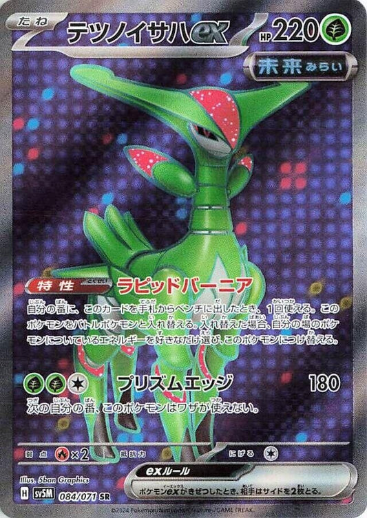 Image for Iron Leaves ex (084/071) (SV5M: Cyber Judge) - Pokemon Japan