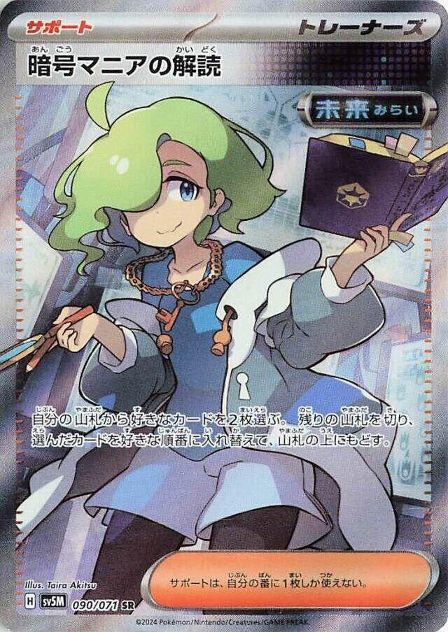 Image for Ciphermaniac's Codebreaking (090/071) (SV5M: Cyber Judge) - Pokemon Japan
