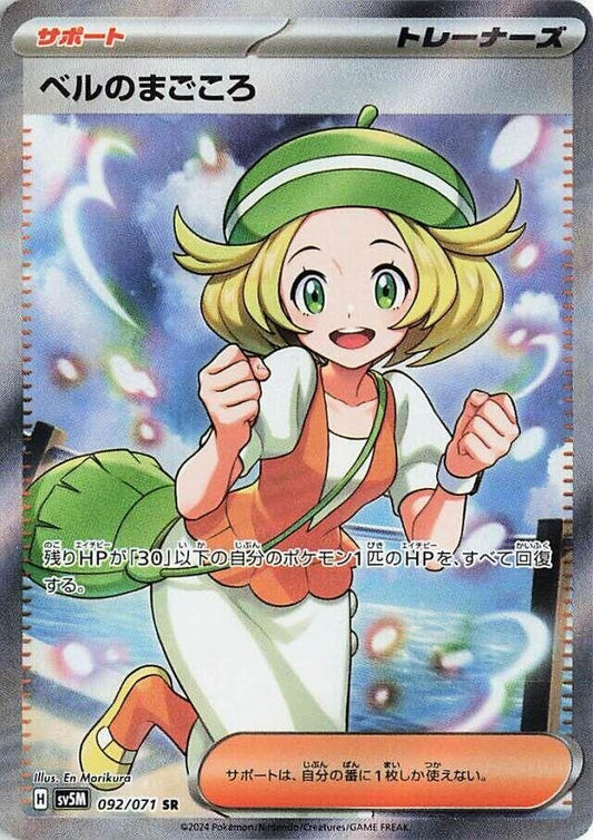 Image for Bianca's Devotion (092/071) (SV5M: Cyber Judge) - Pokemon Japan