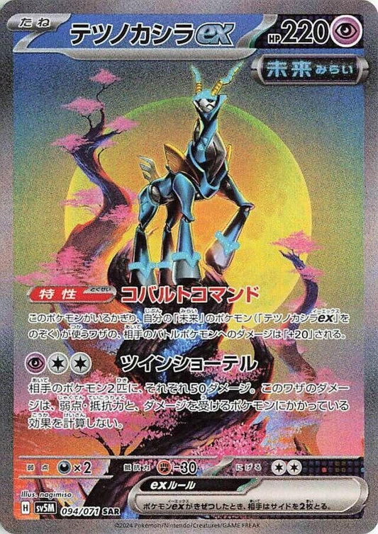 Image for Iron Crown ex (094/071) (SV5M: Cyber Judge) - Pokemon Japan
