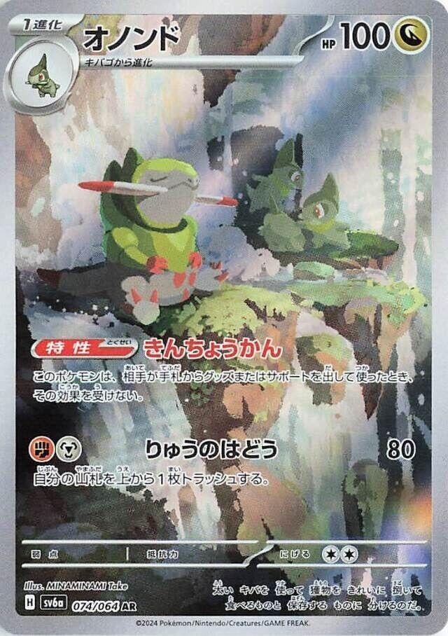 Image for Fraxure (074/064) (SV6a: Night Wanderer) - Pokemon Japan