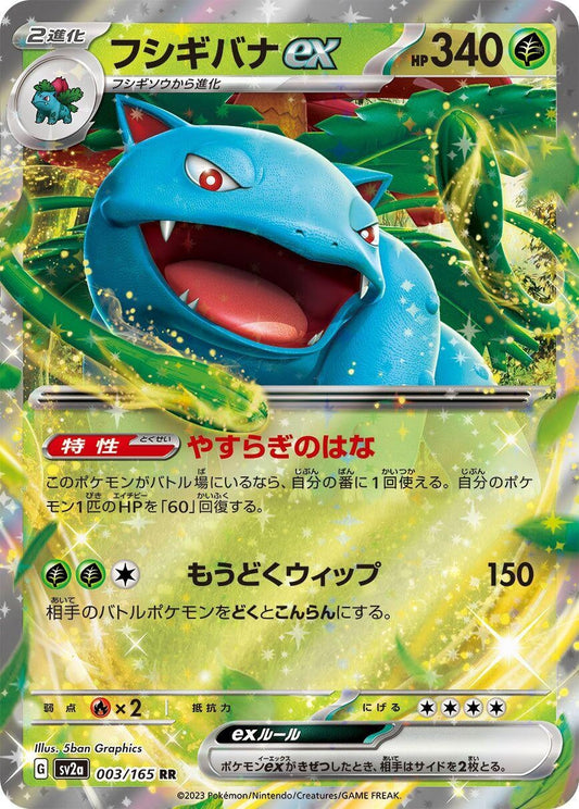 Venusaur ex (003/165) (SV2a: Pokemon Card 151)