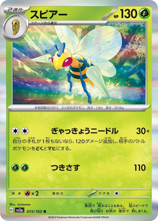 Beedrill (015/165) [SV2a: Pokemon Card 151]
