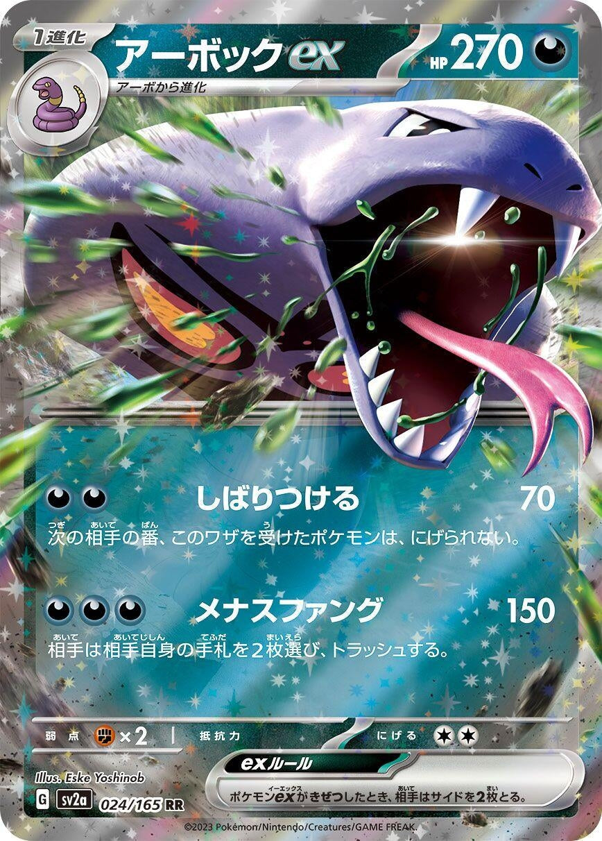 Arbok ex (024/165) [SV2a: Pokemon Card 151]