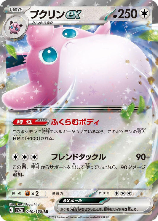 Wigglytuff ex (040/165) (SV2a: Pokemon Card 151)