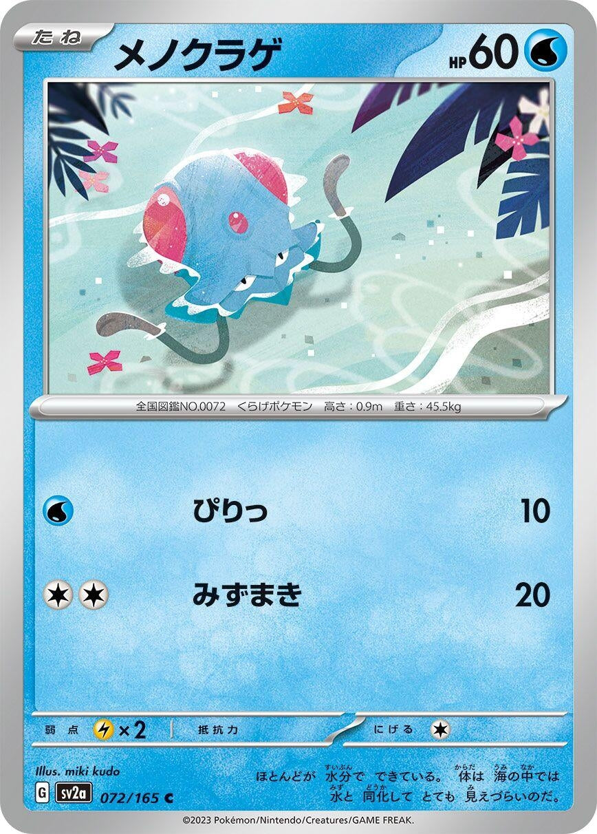 Tentacool (072/165) (SV2a: Pokemon Card 151)