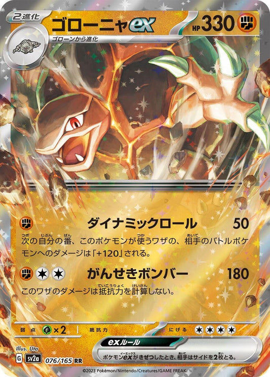 Golem ex (076/165) [SV2a: Pokemon Card 151]
