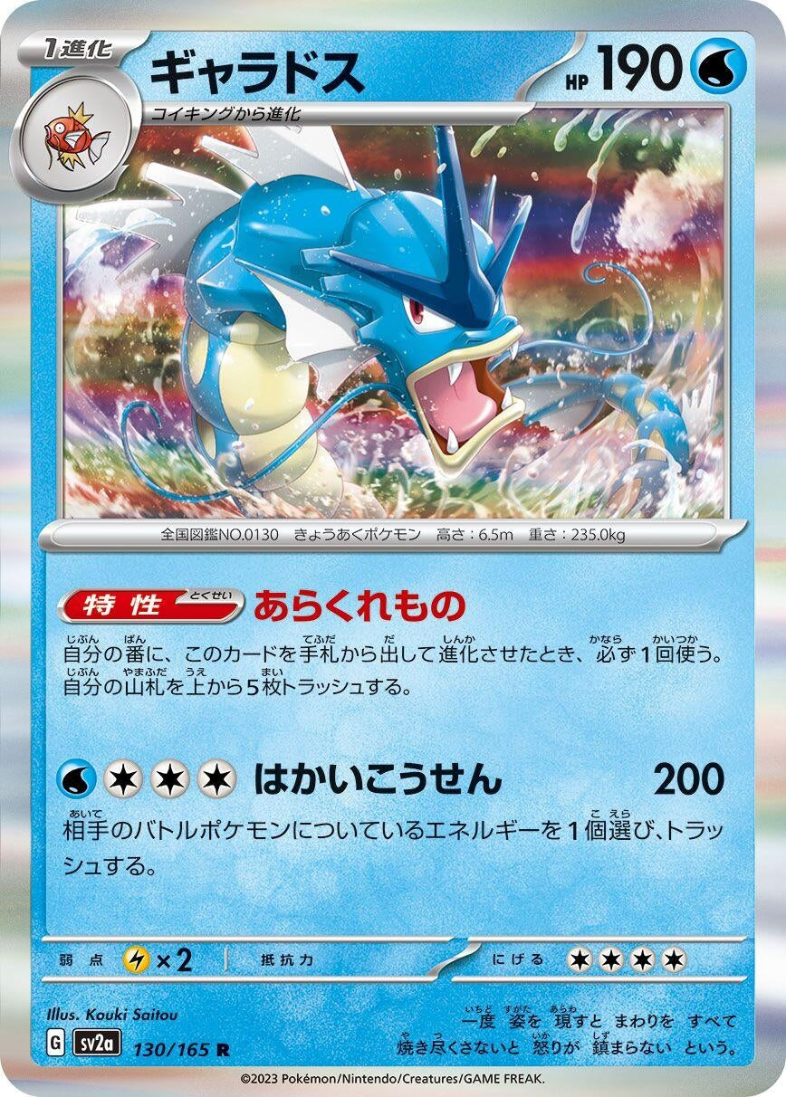 Gyarados (130/165) [SV2a: Pokemon Card 151]