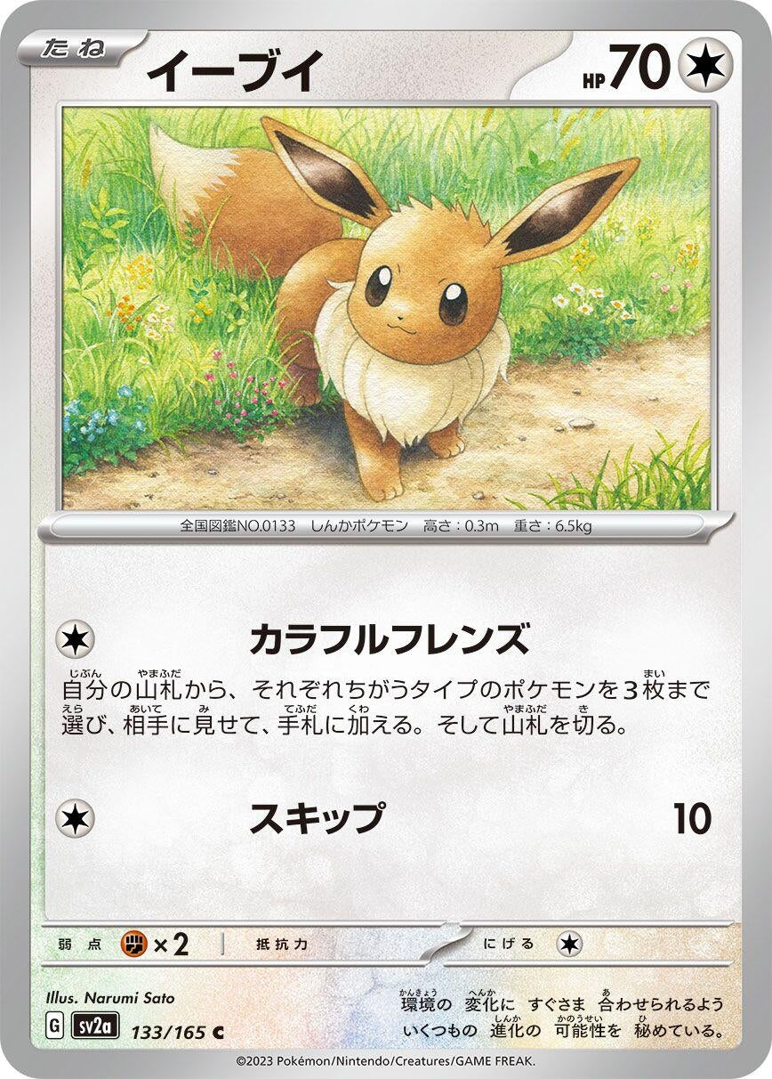Eevee (133/165) [SV2a: Pokemon Card 151]