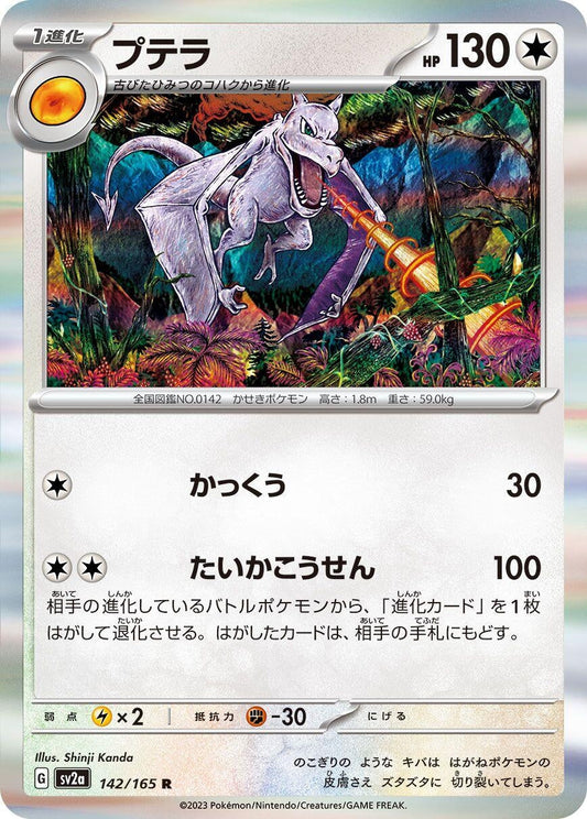 Aerodactyl (142/165) [SV2a: Pokemon Card 151]