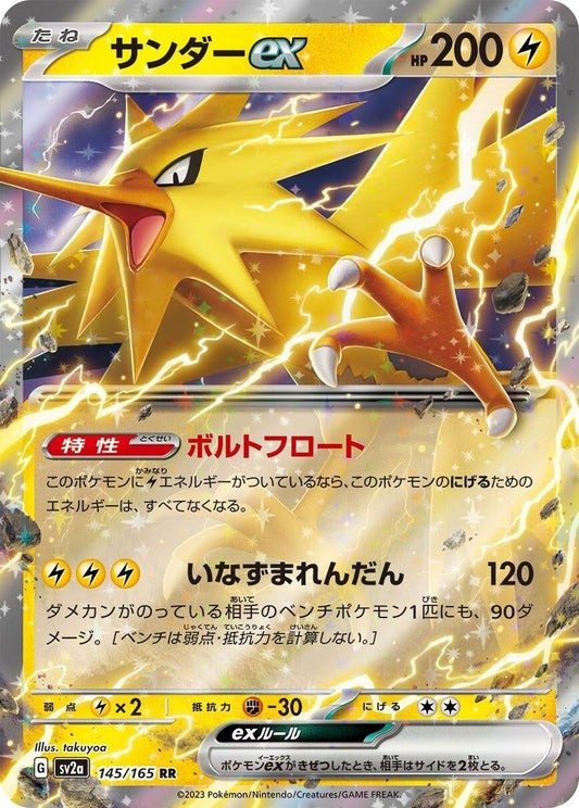 Zapdos ex (145/165) (SV2a: Pokemon Card 151)