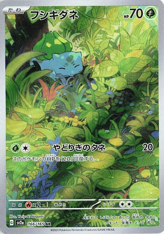 Bulbasaur (166/165) [SV2a: Pokemon Card 151]