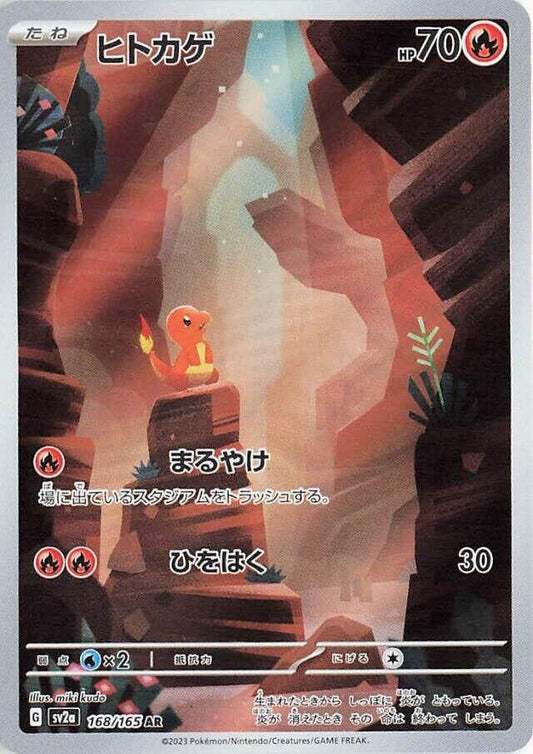 Charmander (168/165) [SV2a: Pokemon Card 151]