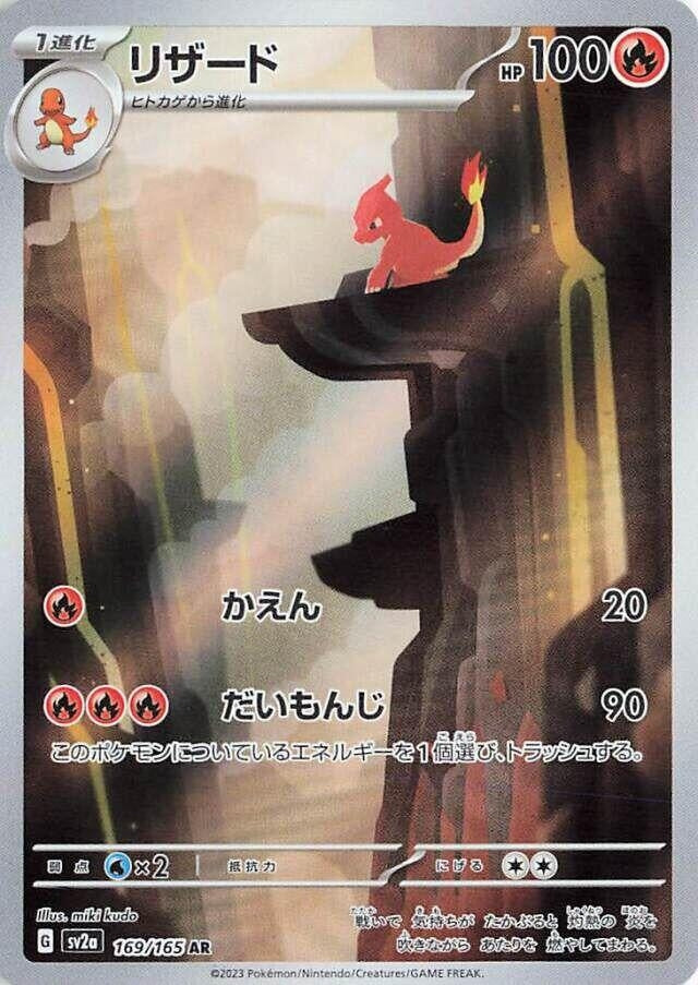 Charmeleon (169/165) [SV2a: Pokemon Card 151]