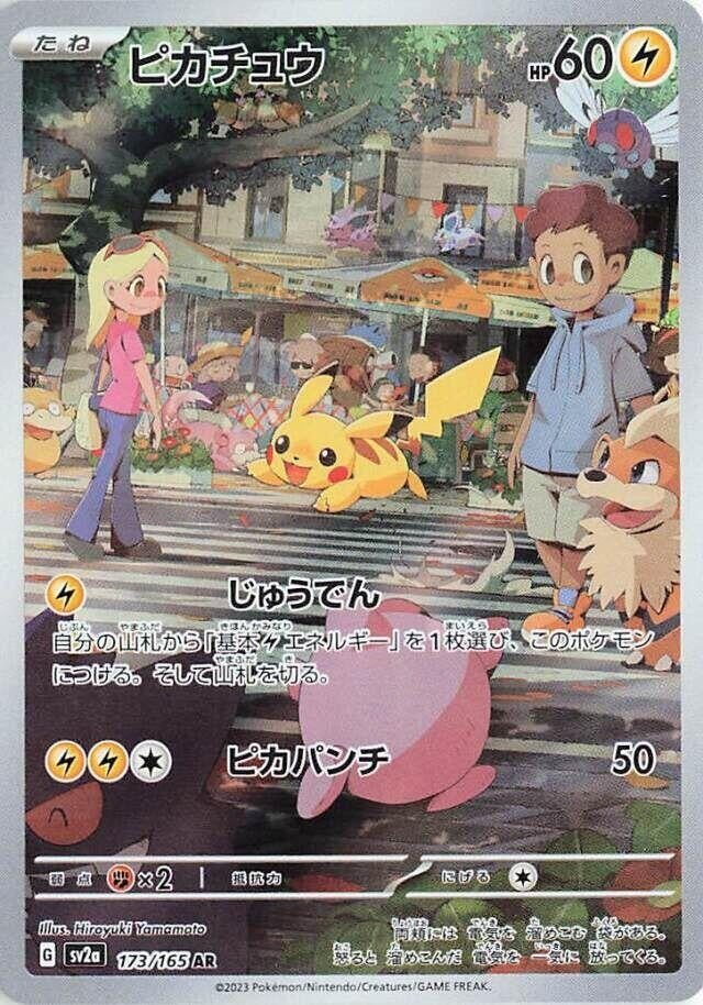 Pikachu (173/165) (SV2a: Pokemon Card 151)
