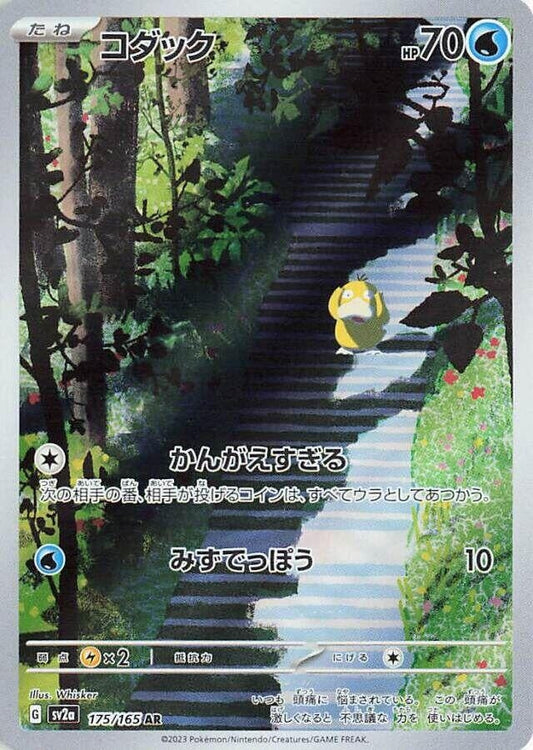Psyduck (175/165) (SV2a: Pokemon Card 151)