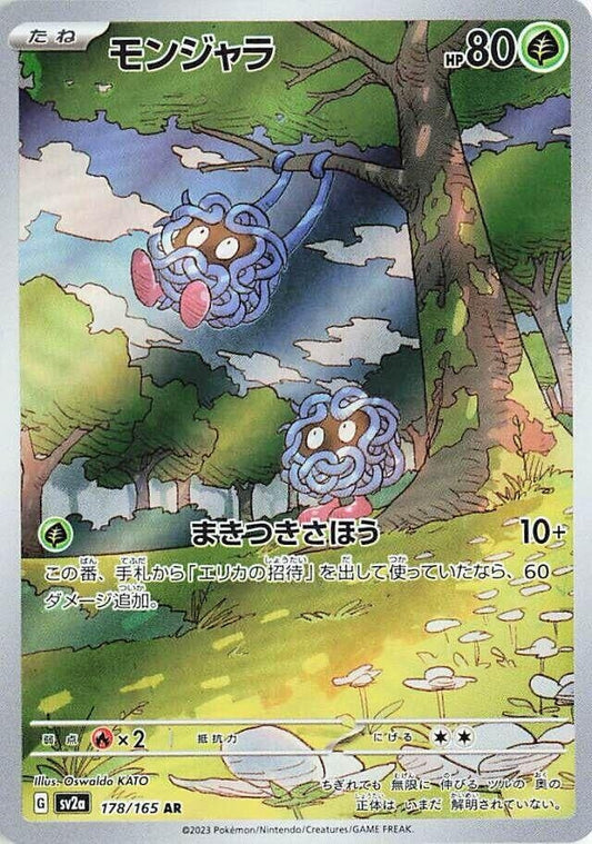 Tangela (178/165) (SV2a: Pokemon Card 151)