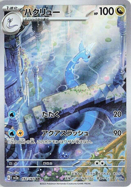 Dragonair (182/165) [SV2a: Pokemon Card 151]