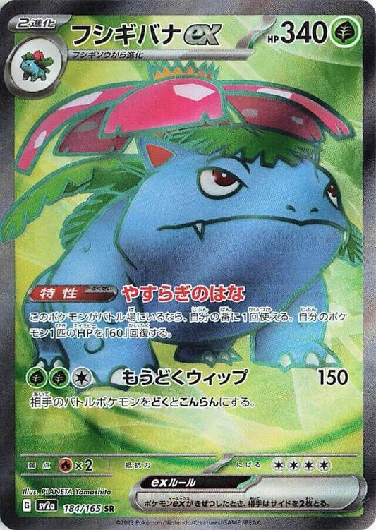 Venusaur ex (184/165) (SV2a: Pokemon Card 151)