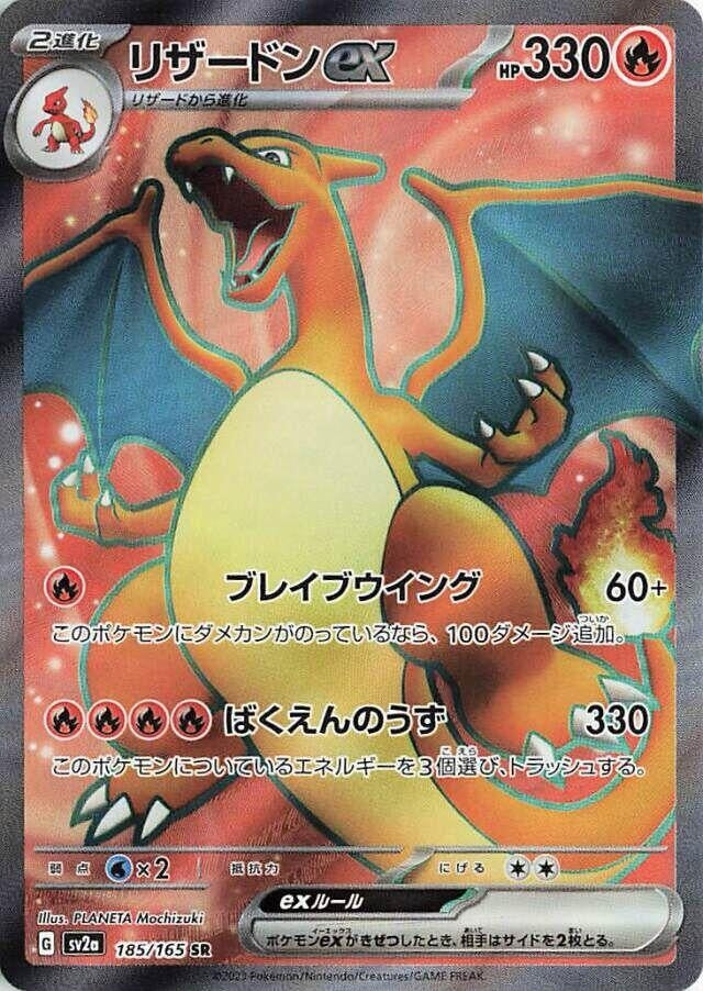Charizard ex (185/165) [SV2a: Pokemon Card 151]