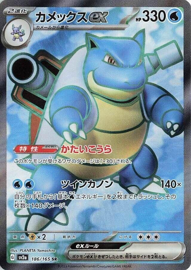 Blastoise ex (186/165) [SV2a: Pokemon Card 151]