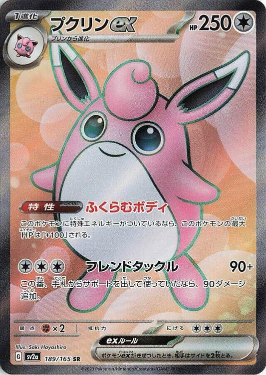 Wigglytuff ex (189/165) (SV2a: Pokemon Card 151)