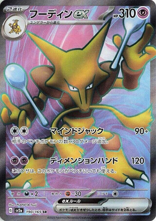 Alakazam ex (190/165) [SV2a: Pokemon Card 151]